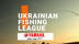UFL 2020: Украинская рыболовная лига